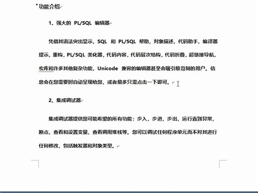 PLSQL Developer 14安装步骤说明和下载地址