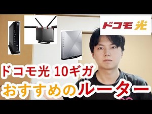 What router is recommended for using Docomo Hikari's 10GB line?