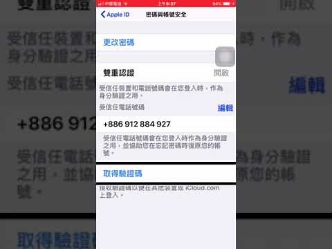 Apple ID雙重認證設定方法！