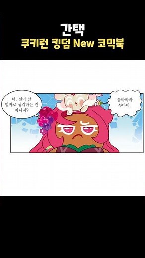 Hollyberry Cookie became Snapdragon Cookie's mother?