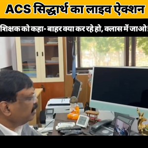 241K views · 2.3K reactions | ACS सिद्धार्थ का लाइव Action, शिक्षक को कहा बाहर क्या कर रहे हो क्लास में जाओ | News 11Live | Facebook