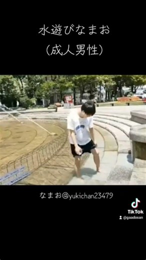 3年くらい前の水遊びなまおさん #イケメン #namao #なまお