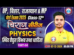 Class 12 Physics Chapter 2 Electrostatic Potential and Capacitance | Chirag Series Revision Classes