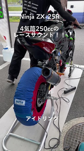 Ninja ZX-25R 4気筒250ccのレースサウンド！！