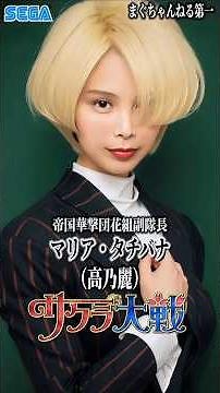 サクラ大戦史上最高＆究極のAI実写動画化！あなたの推しキャラはどれ？#short