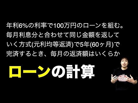 ローン返済額の公式
