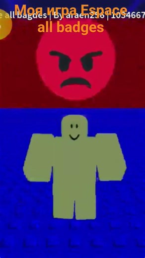 #роблокс obby creator у меня игра название Espace all badges