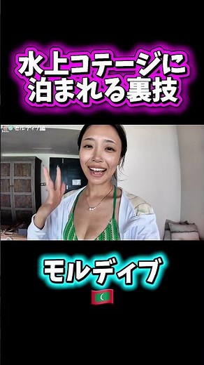 【これやれば水上ヴィラに泊まれる!】モルディブ編ラスト！