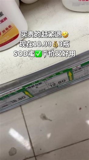 老牌SOD蜜别错过！清爽质地好吸收，长效保湿焕亮肤，全家护肤省心力，性价比直接拉满！#sod蜜 #超便宜超划算 #平价好物 #身体乳 #好物推荐🔥
