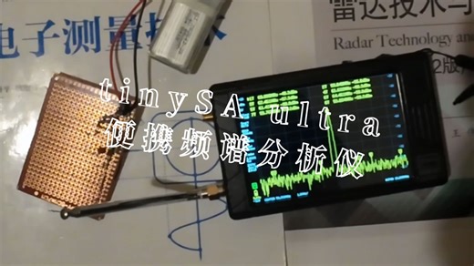 新购入tinySA ultra简单使用