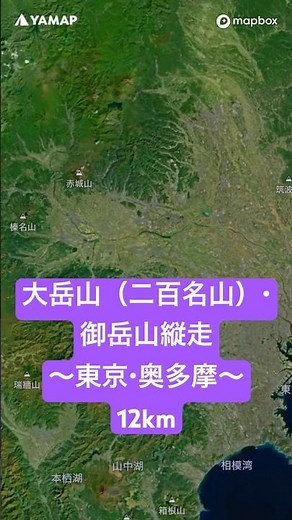 大岳山・御岳山・鋸山縦走ルート #登山 #山登り #ハイキング
