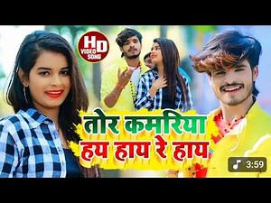 #Aashish_Yadav_का__JHUMTA_HD_VIDEO__तोर_कमरिया_हय_हाय_रे_हाय__Tor_Kamariya_Hay_Re_Hay