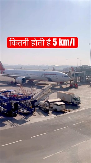 Plane Mileage Facts #myth #mythbusters #airplane #mumbaiairport