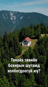 Бохирын Төгс Шийдэл БИОЛОС on Reels