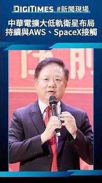 Chunghwa Telecom expands its low-Earth orbit satellite deployment, continues to engage with AWS a...