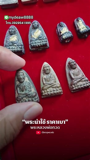 พระหลวงพ่อทวด set นี้เป็นพระน่าใช้ ราคาเบา
