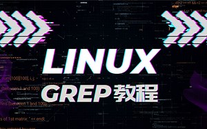 【伯乐大典】Linux入门｜Grep命令详解（一）