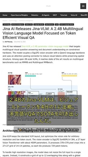 🧐👉 2.4BのJina-VLMが多言語VQAでSOTA爆誕！低リソース環境の常識をぶっ壊す！ #QixNewsAI