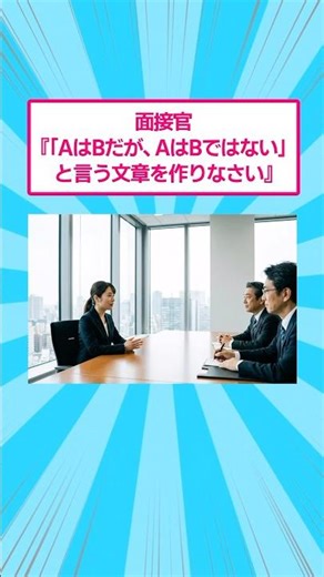 Interviewer: "Make a sentence that says, 'A is B, but A is not B.'" #funny #hilarious