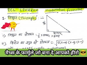 Class 7th , 8th , 9th & 10th important maths formula।। Maths formula।।