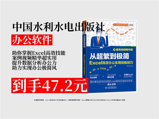 【办公软件推荐】47.2元拿下Excel高效办公实用技能技巧（案例视频精华版），数据分析、办公应用超实用！