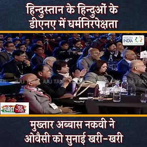 5.9M views · 86K reactions | हिन्दुस्तान के हिन्दुओं के डीएनए में धर्मनिपेक्षता, देखिये वीडियो | Perform India | Facebook