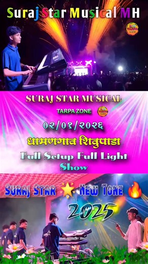 _𝐌𝐇_𝐓𝐚𝐫𝐩𝐚_🌾 on Instagram: "Suraj Star Musical MH 02/01/2026 aa rahi hai dhamngaon shivupada me full setup or full light show ke shath #tarpazone #tarpa #addivasi #virlreels #surajstarmusical"