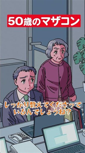 50歳のマザコン #アニメ #コント #マリマリマリー
