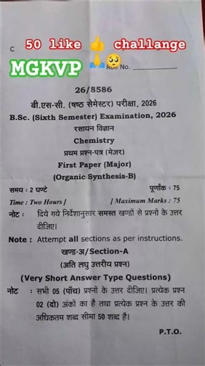 bsc 6th semester chemistry question paper 2026 mgkvp #questionpaper #exam #mgkvp