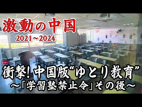 Documentary: Education reform brings chaos! China's version of "relaxed education"... The popular...