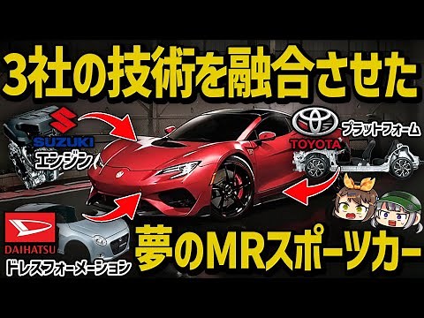 [Super awesome] A MR sports car in the 2 million yen range is here!!? Latest information on the n...