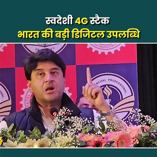 India created history by deploying an indigenous 4G stack and 1 lakh BSNL towers in 22 months. #s...