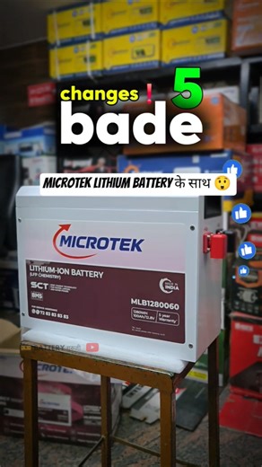 5 NEW Changes in MICROTEK Lithium Inverter Battery | Old vs New | Microtek Lithium Battery #shorts
