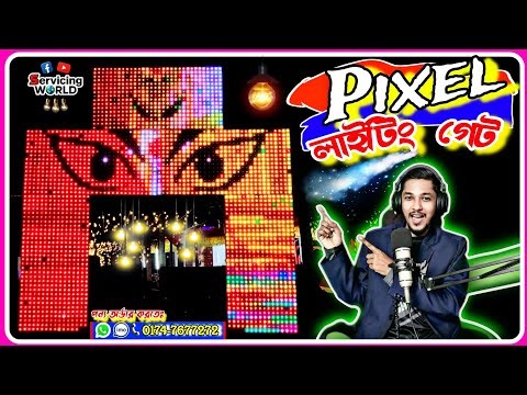 Pixel LED Lighting Gate তৈরি | কম খরচে সেরা গেট ডিজাইন | Serviceing World