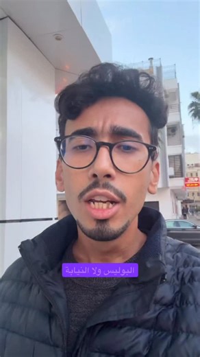 Ziad Moughit | Consultant juridique on Instagram‎: "الى نصبوا عليك ضاروري هاد الفصول! . . . . . . . . #rabat #agadir #afcon2025"‎