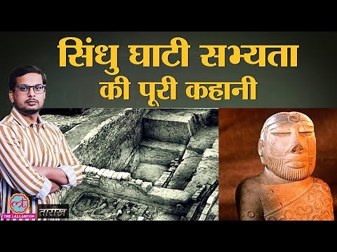 Indus Valley Civilization की खोज, शुरुआत और अंत की कहानी | India History Hindi | Tarikh Ep.260