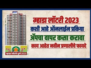 म्हाडा लॉटरी अर्ज ऑनलाईन प्रकिया. Mhada Lottery Online Application Process.