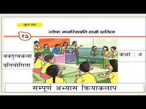 ज्येष्ठ नागरिकप्रति हाम्रो दायित्व, वक्तृता कक्षा ७ jestha nagarik prati hamro dayitto, class 7,