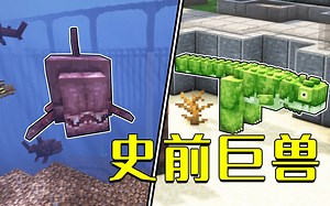 我的世界：带你梦回侏罗纪，谁不想拥有一只恐龙？