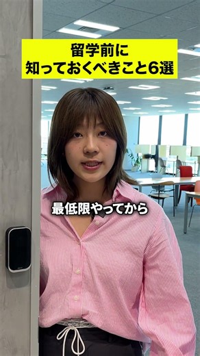 留学前に知っておくべきこと6選