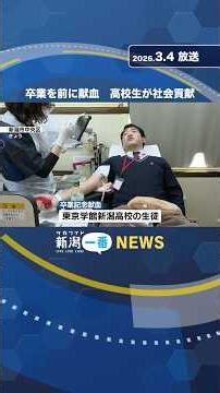 High school students contribute to society by donating blood before graduation