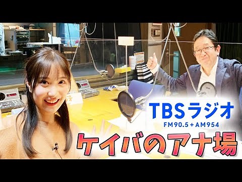 【TBSラジオ】野村彩也子アナ､清原正博アナが語る! 10月25日 菊花賞