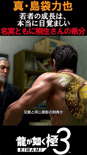 Rikiya Shimabukuro: The True Rikiya [Like a Dragon: Kiwami 3] #shorts