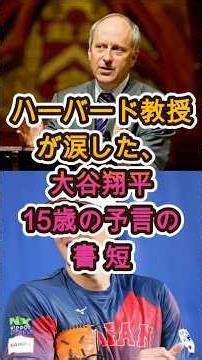 "Harvard-approved human potential": A professor was moved to tears by 15-year-old Ohtani's prophe...