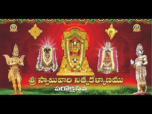 26-12-2025 || LIVE || SRI SWAMY VARI NITYA KALYANAM || #Dwarakatirumala || (చిన్న తిరుపతి) ||