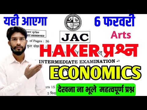 4,6 फरवरी Economics महा मैराथन क्लास | Class 12 Economics 2026 Jac Board | Jac Economics Exam 2026