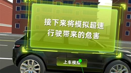 VR超速行驶-VR模拟驾驶-VR交通安全学习机