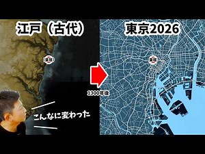 古代から現在まで一気に見る〈東京、江戸はこうやって作られた〉