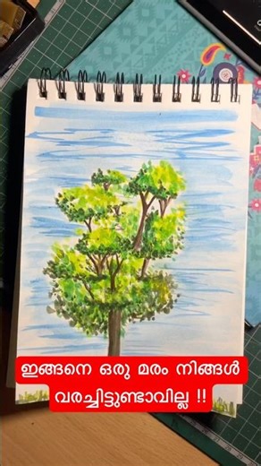Lets try to draw a Tree with Water Colour | Tree Rendering | Water Color Tutorial | How to Draw Tree