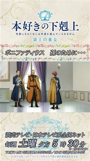 ボニファティウス 孫のために…／アニメ『本好きの下剋上 領主の養女』第十七章「領主会議のお留守番」より